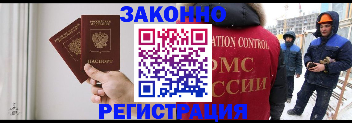 временная регистрация законно в Баксане