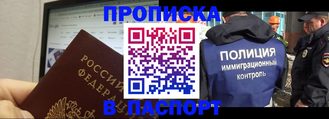 прописка 2025 в Баксане